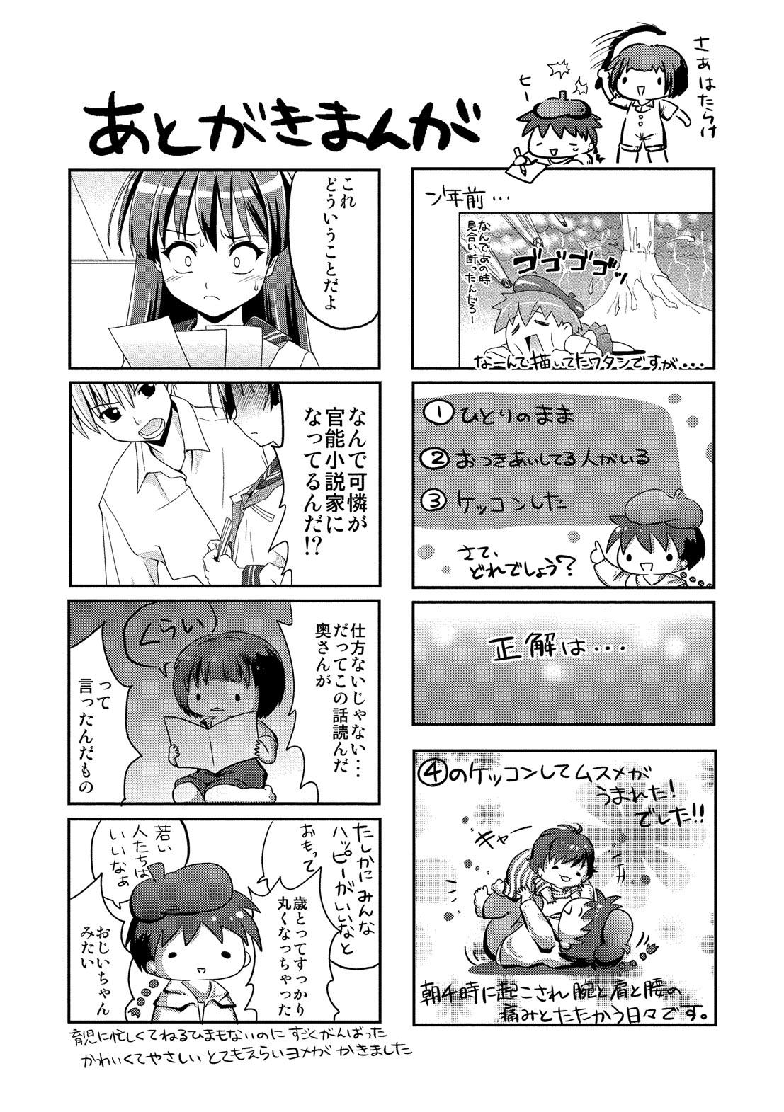 [ぽてころ] 放課後スクミズム [DL版]