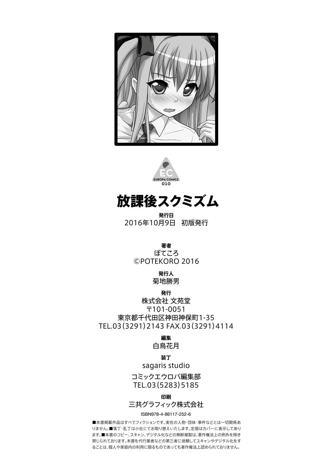 [ぽてころ] 放課後スクミズム [DL版]