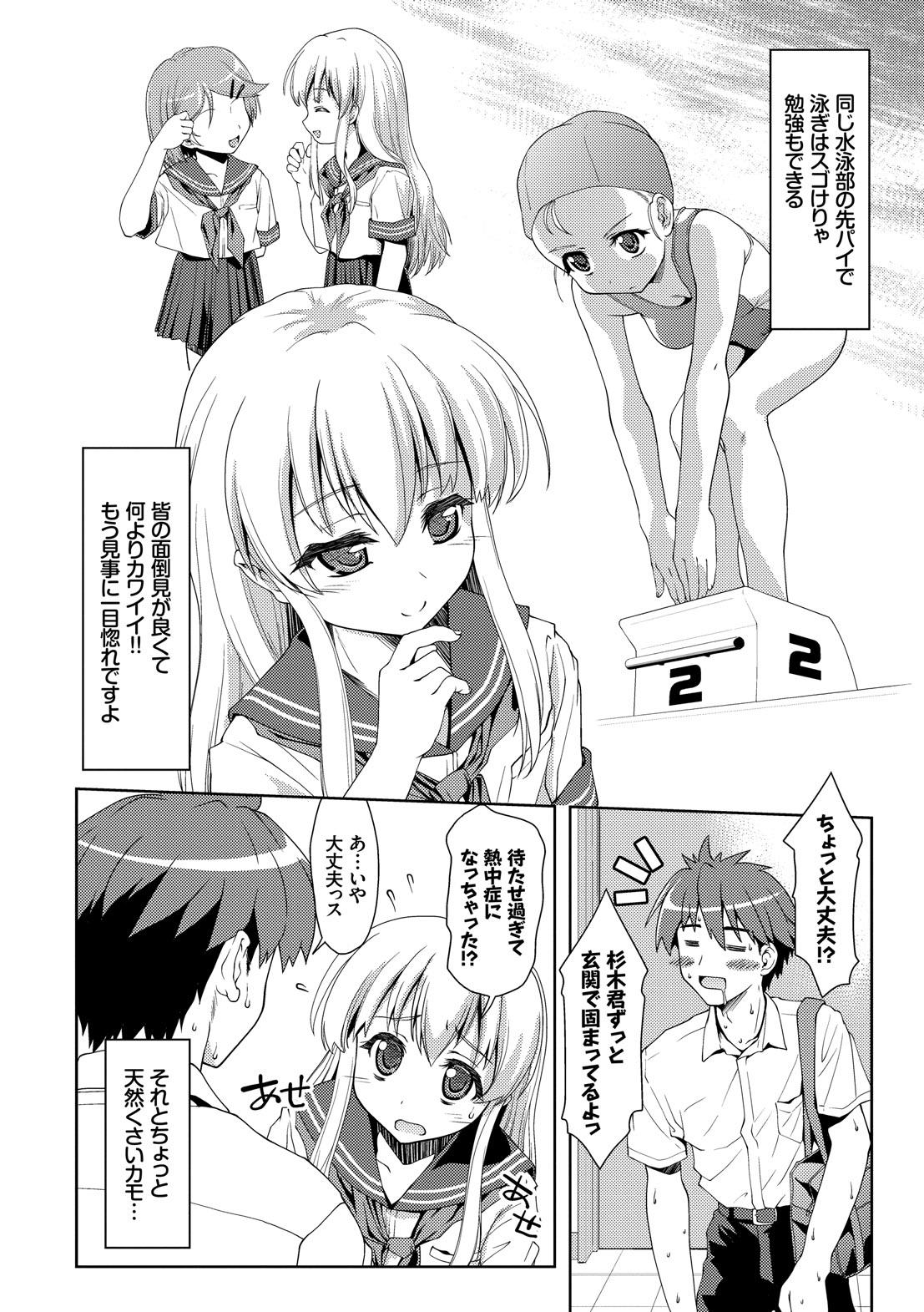 [ぽてころ] 放課後スクミズム [DL版]
