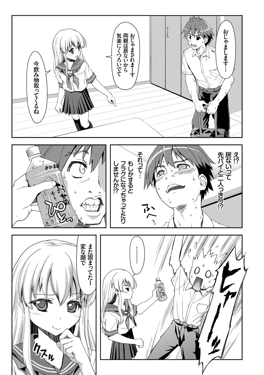 [ぽてころ] 放課後スクミズム [DL版]