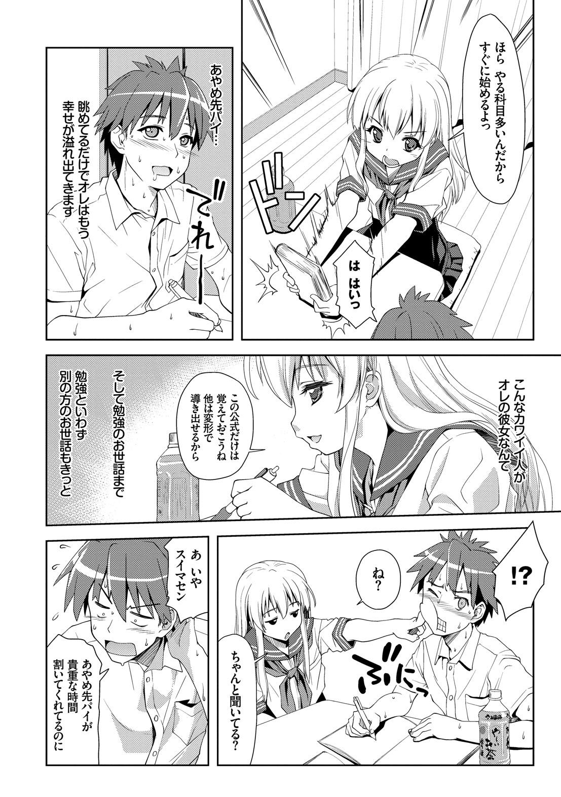 [ぽてころ] 放課後スクミズム [DL版]