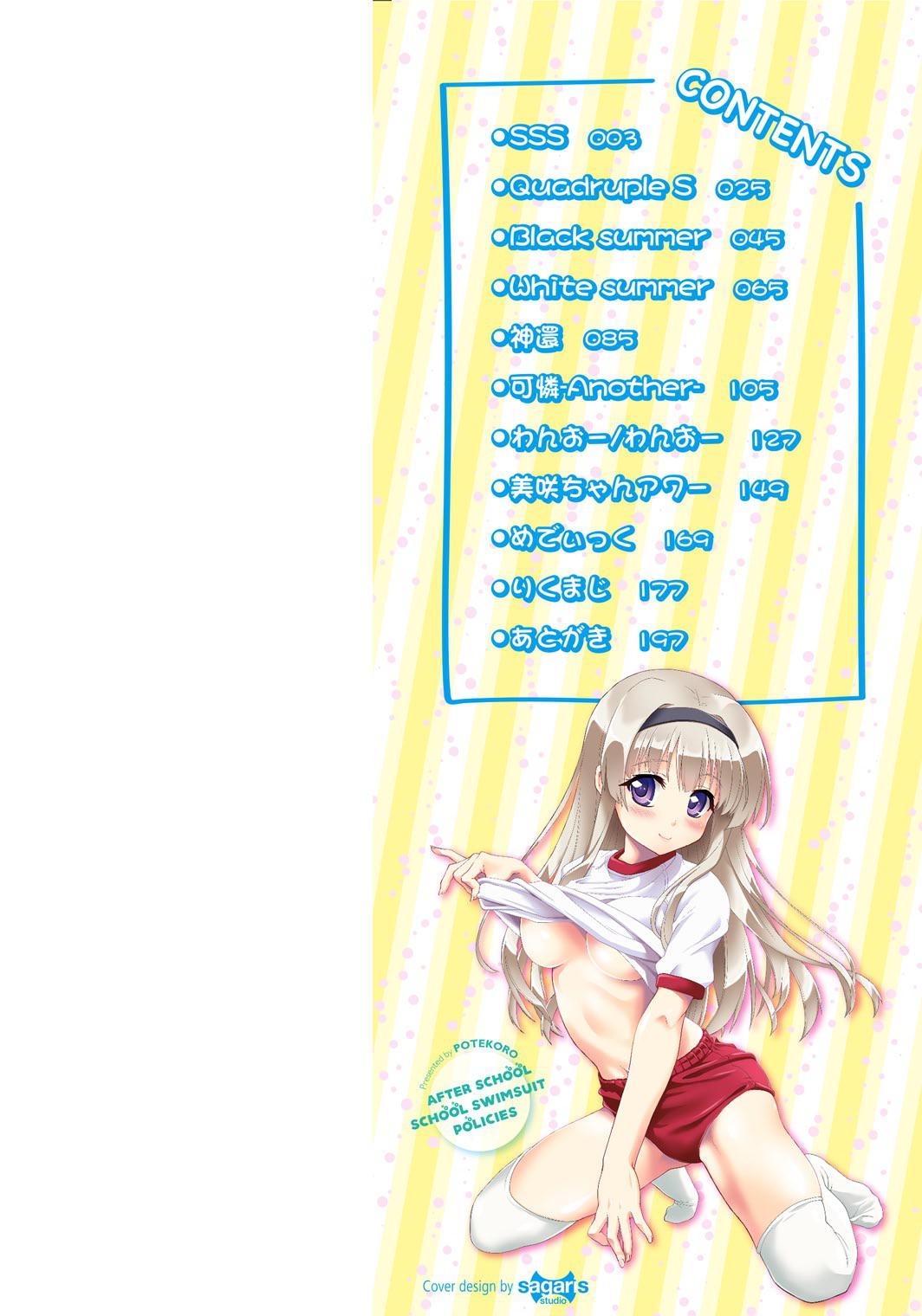 [ぽてころ] 放課後スクミズム [DL版]