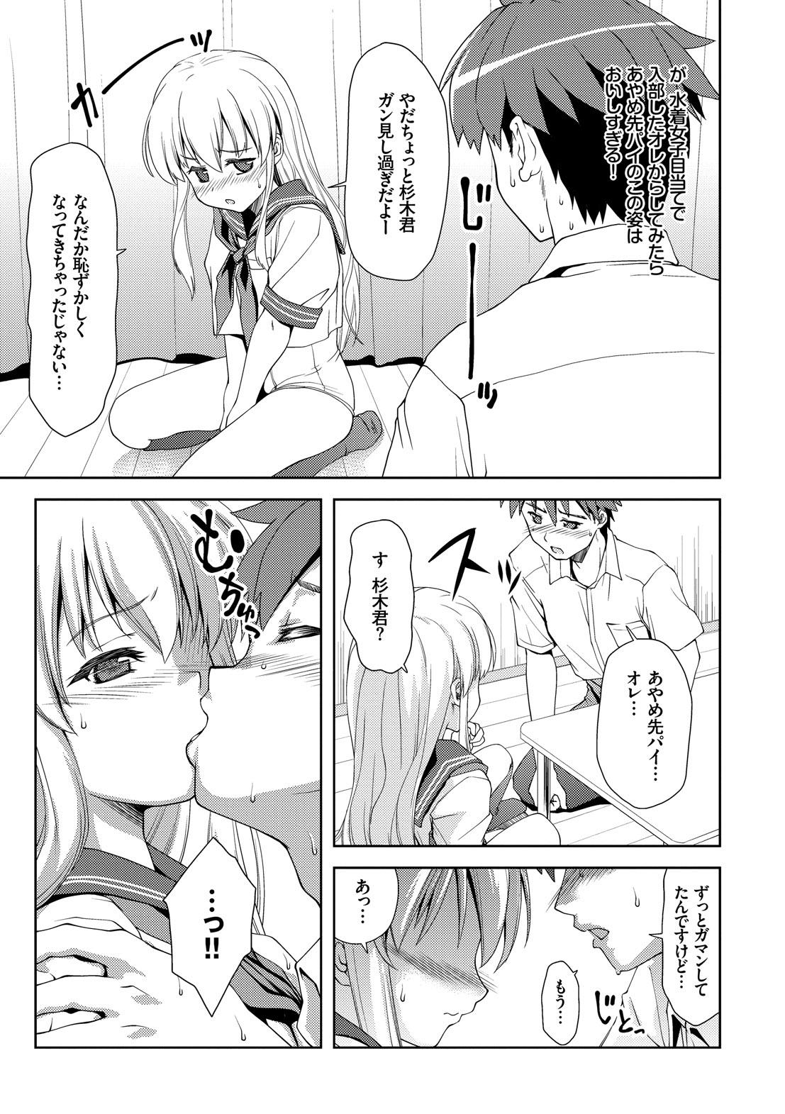 [ぽてころ] 放課後スクミズム [DL版]