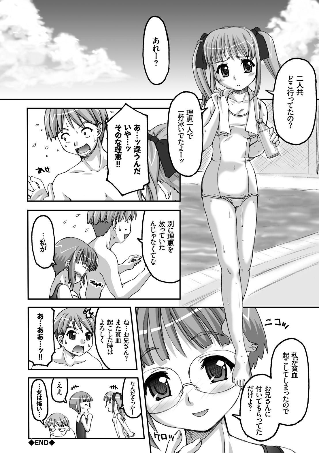 [ぽてころ] 放課後スクミズム [DL版]