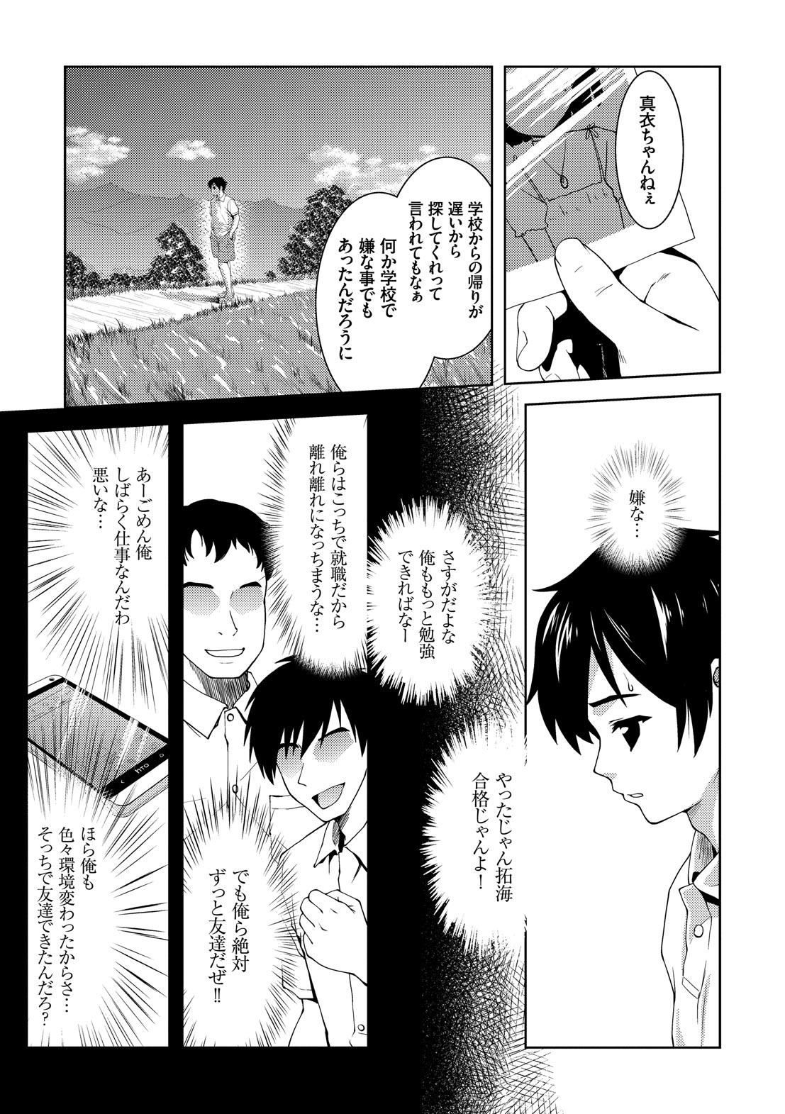 [ぽてころ] 放課後スクミズム [DL版]