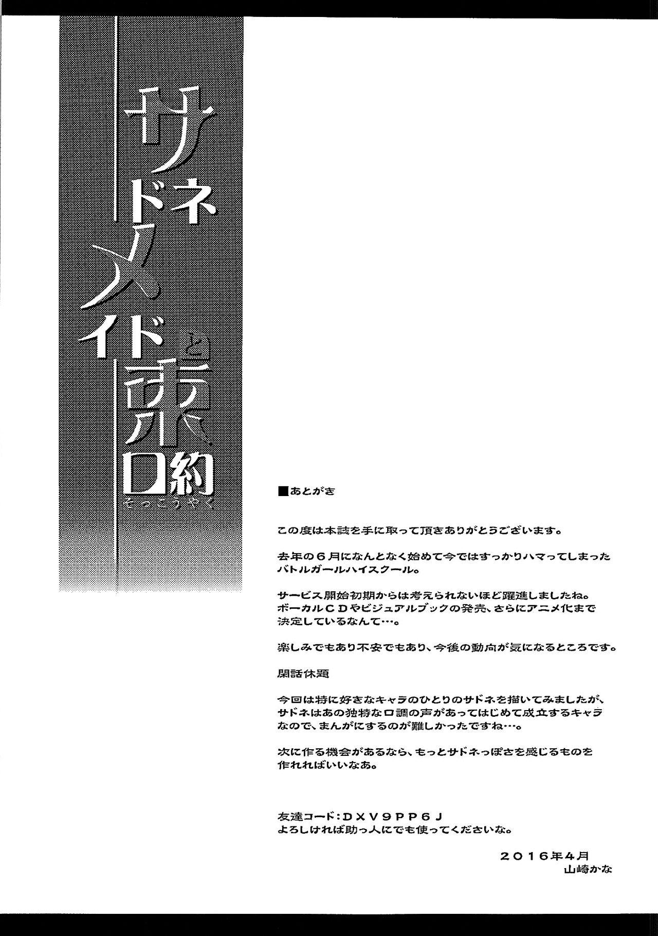 (COMIC1☆10) [異郷 (山崎 かな)] サドネメイドと束口約 (バトルガール ハイスクール) [英訳]