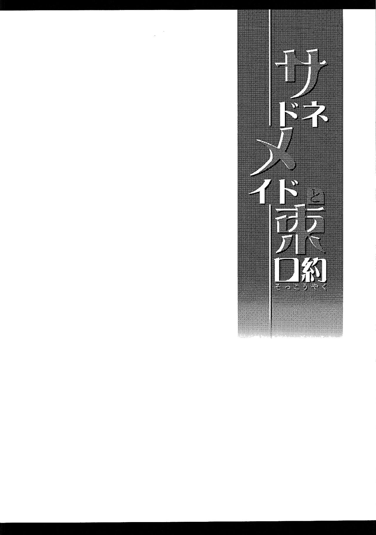 (COMIC1☆10) [異郷 (山崎 かな)] サドネメイドと束口約 (バトルガール ハイスクール) [英訳]