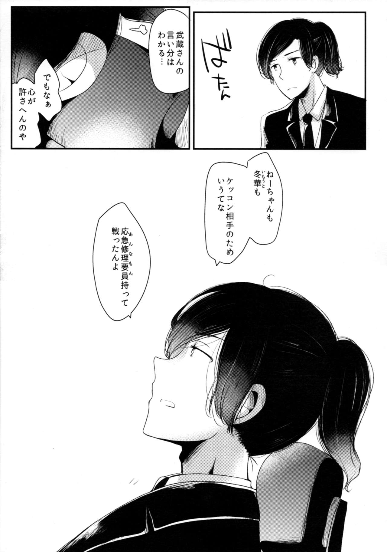 (C89) [RM-RF-* (まさご)] 「月が綺麗ですね」と提督は謂い、「死んでもいいわ」と私は返す (艦隊これくしょん -艦これ-)