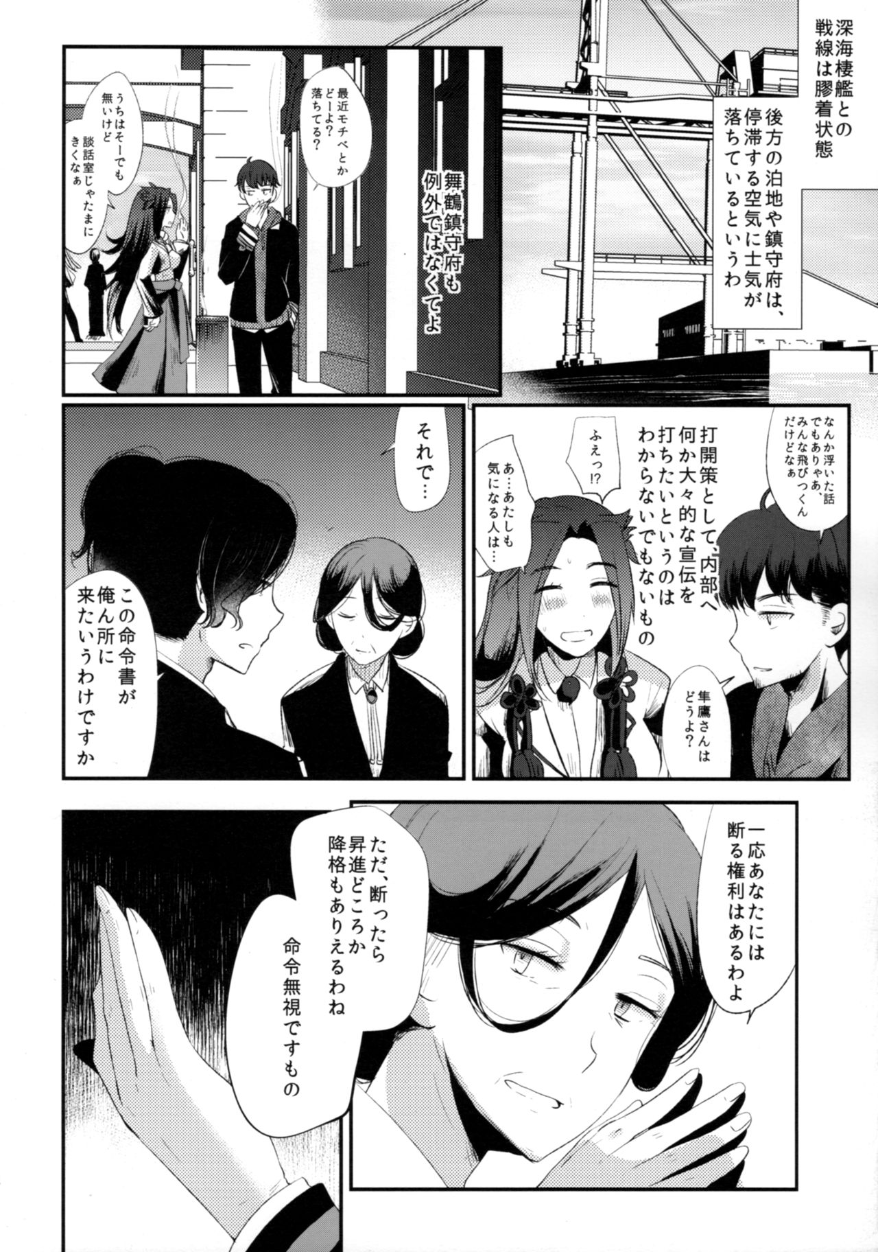 (C89) [RM-RF-* (まさご)] 「月が綺麗ですね」と提督は謂い、「死んでもいいわ」と私は返す (艦隊これくしょん -艦これ-)