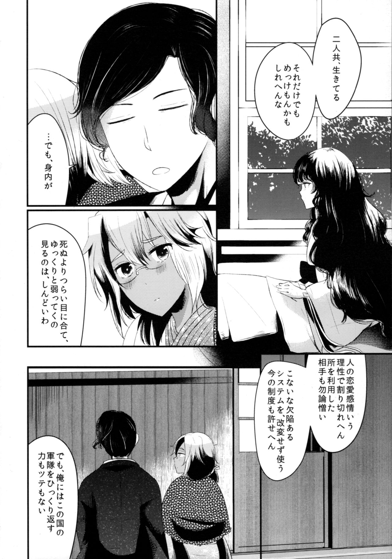 (C89) [RM-RF-* (まさご)] 「月が綺麗ですね」と提督は謂い、「死んでもいいわ」と私は返す (艦隊これくしょん -艦これ-)