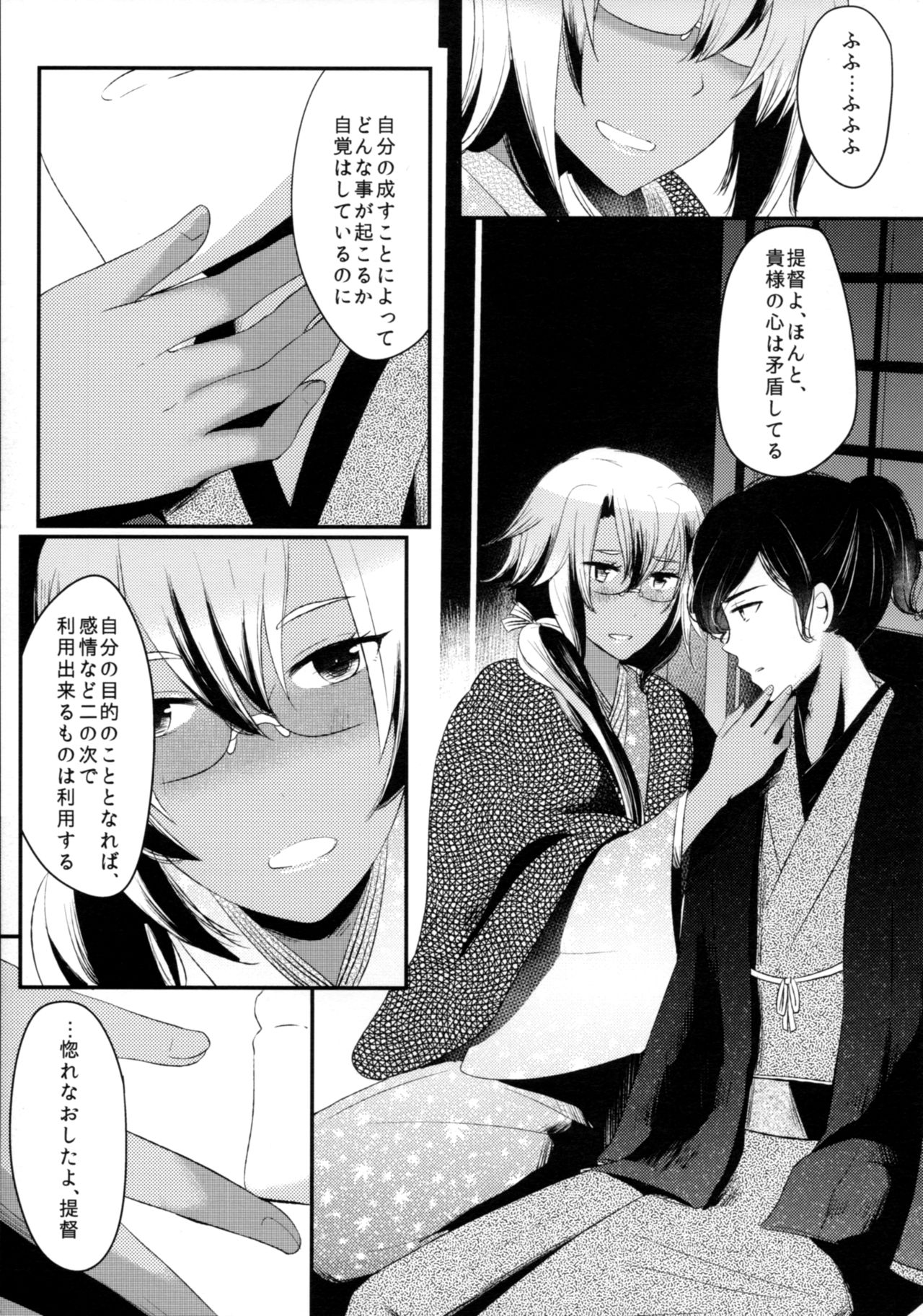 (C89) [RM-RF-* (まさご)] 「月が綺麗ですね」と提督は謂い、「死んでもいいわ」と私は返す (艦隊これくしょん -艦これ-)
