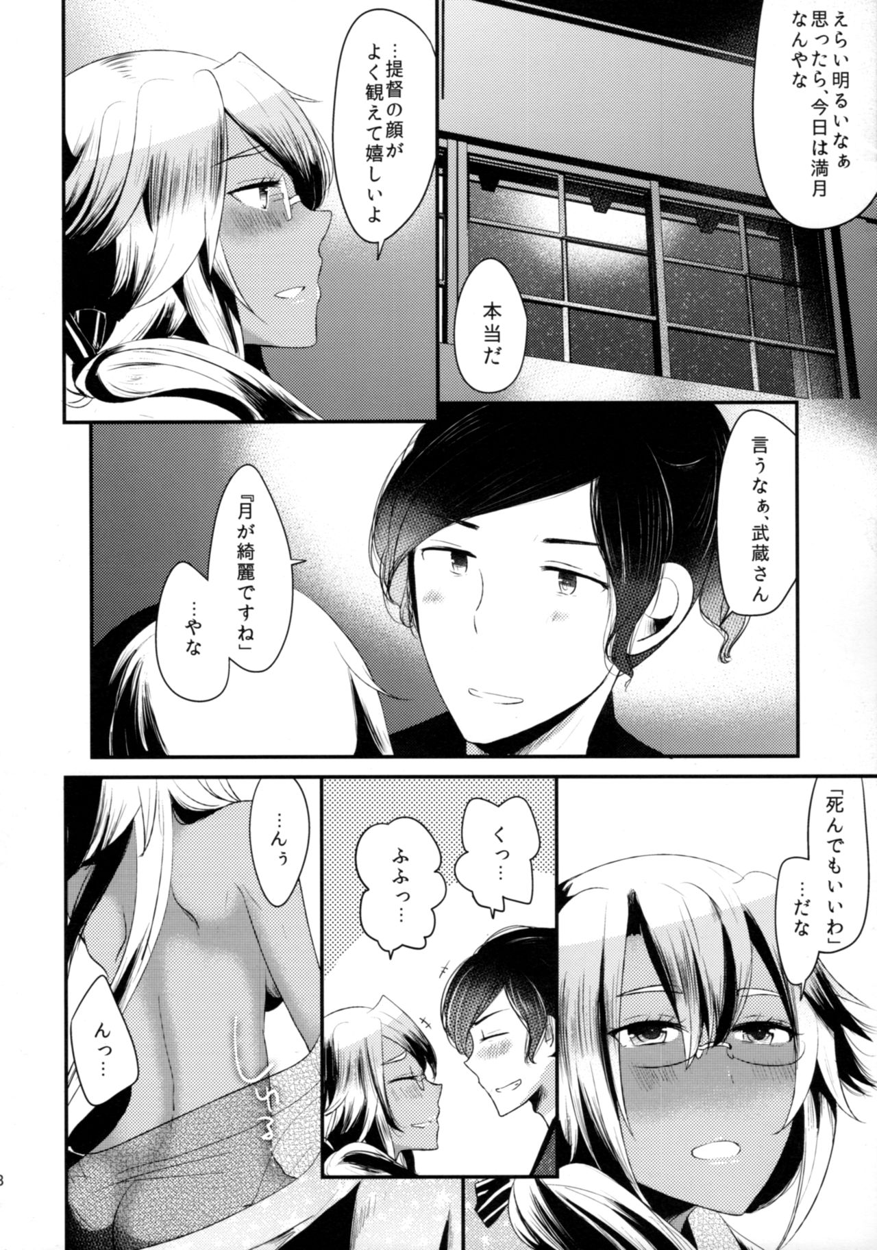 (C89) [RM-RF-* (まさご)] 「月が綺麗ですね」と提督は謂い、「死んでもいいわ」と私は返す (艦隊これくしょん -艦これ-)