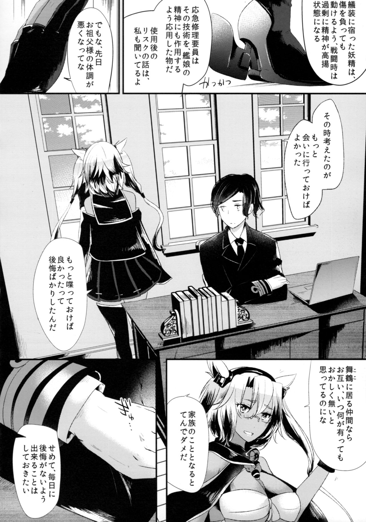 (C89) [RM-RF-* (まさご)] 「月が綺麗ですね」と提督は謂い、「死んでもいいわ」と私は返す (艦隊これくしょん -艦これ-)