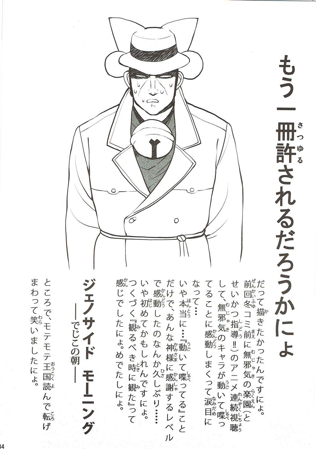 (C92) [モロトフカクテル (大輪田泊)] 無邪気の堕楽園EXP (無邪気の楽園)