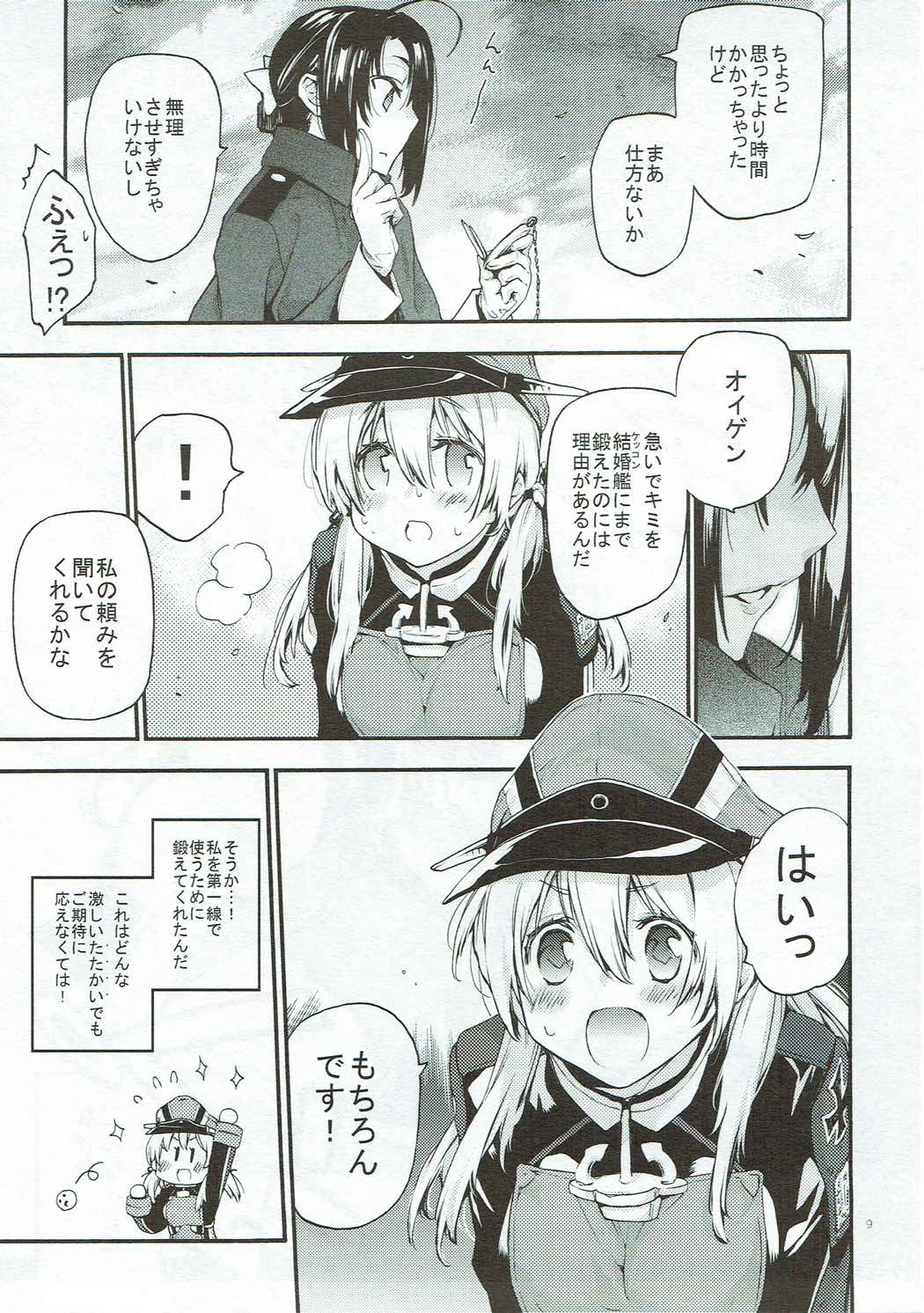 [らいげきたい (河内和泉)] こんぱいるぷりんつぷりん (艦隊これくしょん -艦これ-) [2017年11月15日]