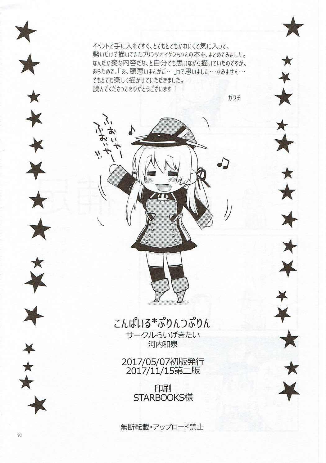 [らいげきたい (河内和泉)] こんぱいるぷりんつぷりん (艦隊これくしょん -艦これ-) [2017年11月15日]