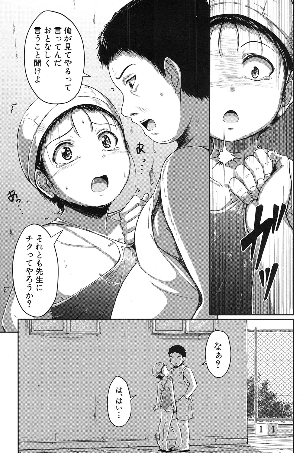 [生徒A] 泳げるようになりたいな [DL版]