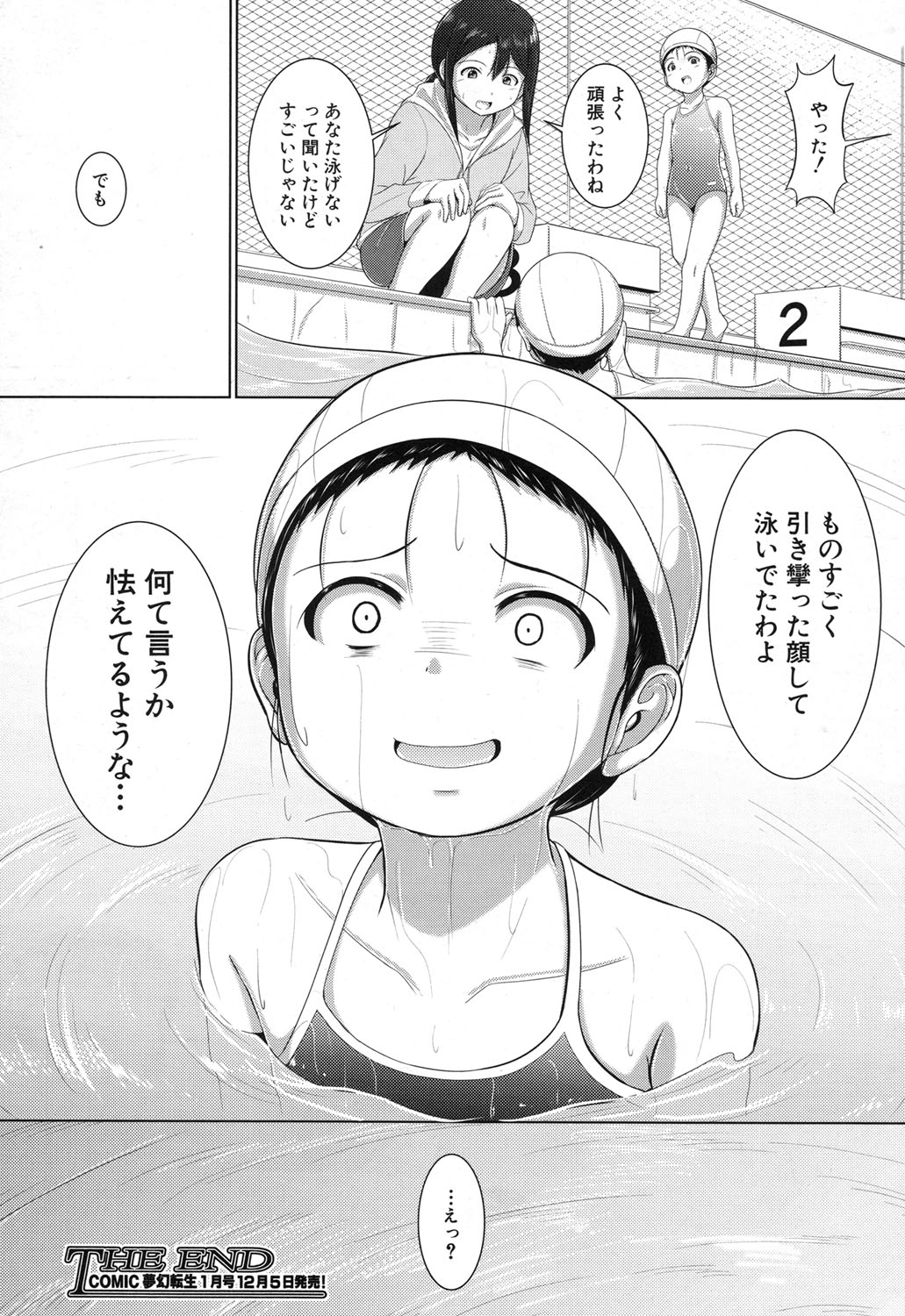 [生徒A] 泳げるようになりたいな [DL版]