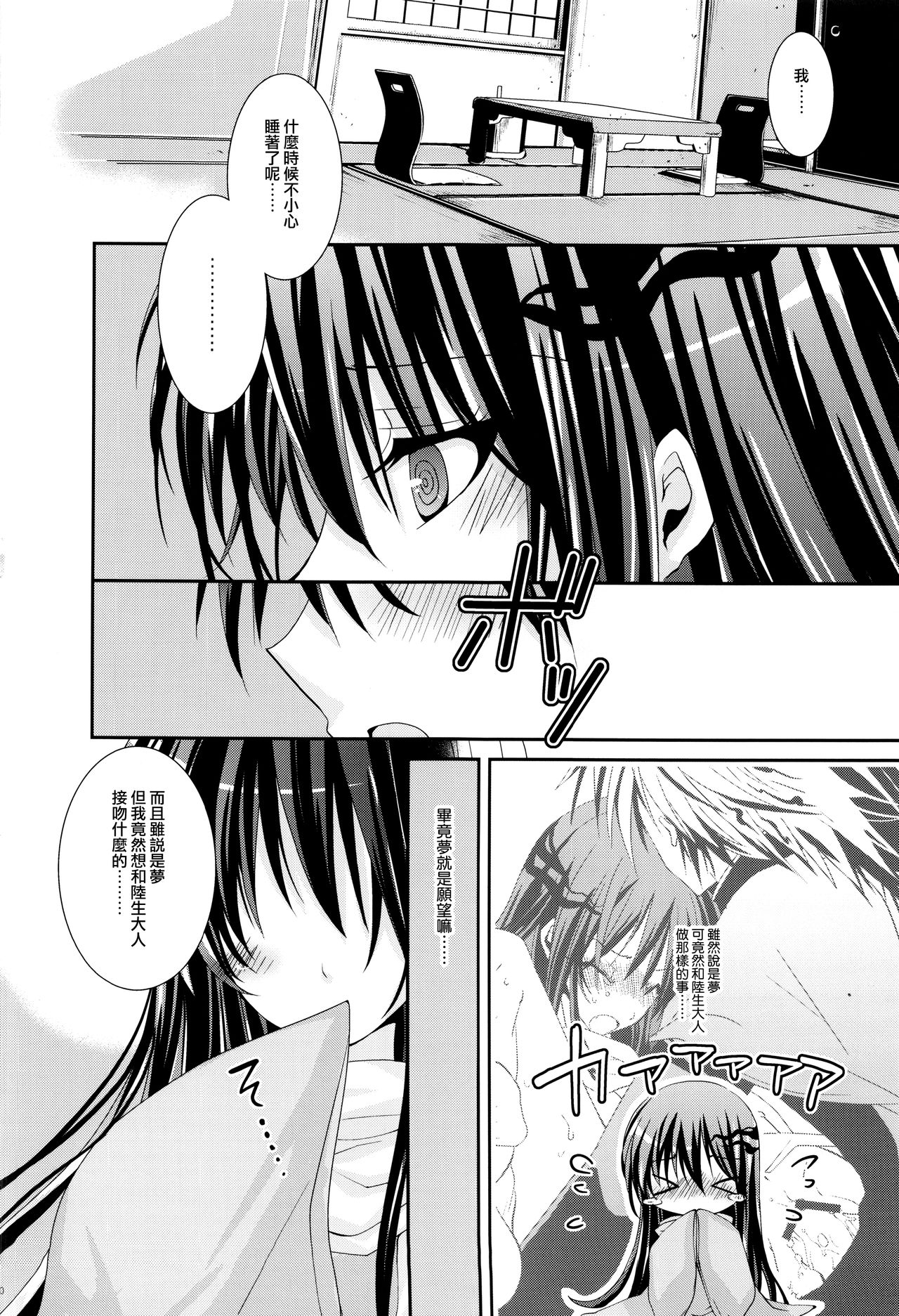 (C78) [R.E.C (イチノセ)] 鏡花水月 (ぬらりひょんの孫) [中国翻訳]