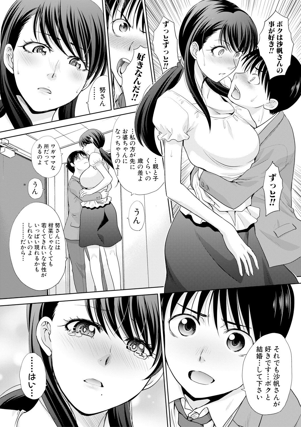 [板場広し] 僕の大好きなおばさん