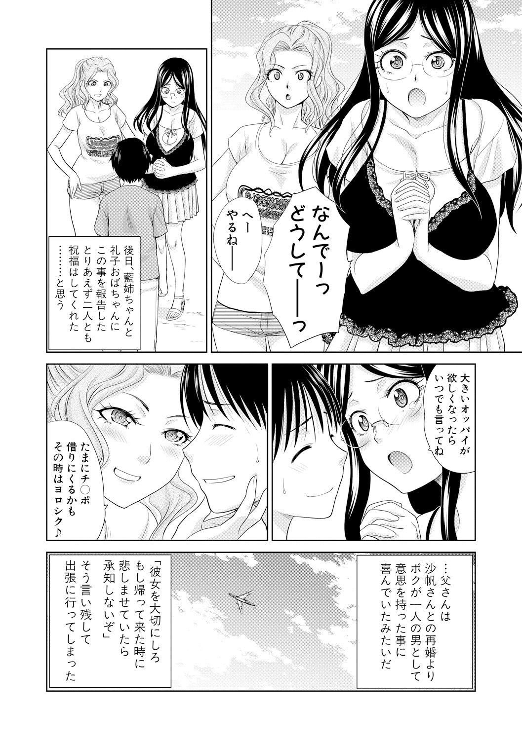 [板場広し] 僕の大好きなおばさん