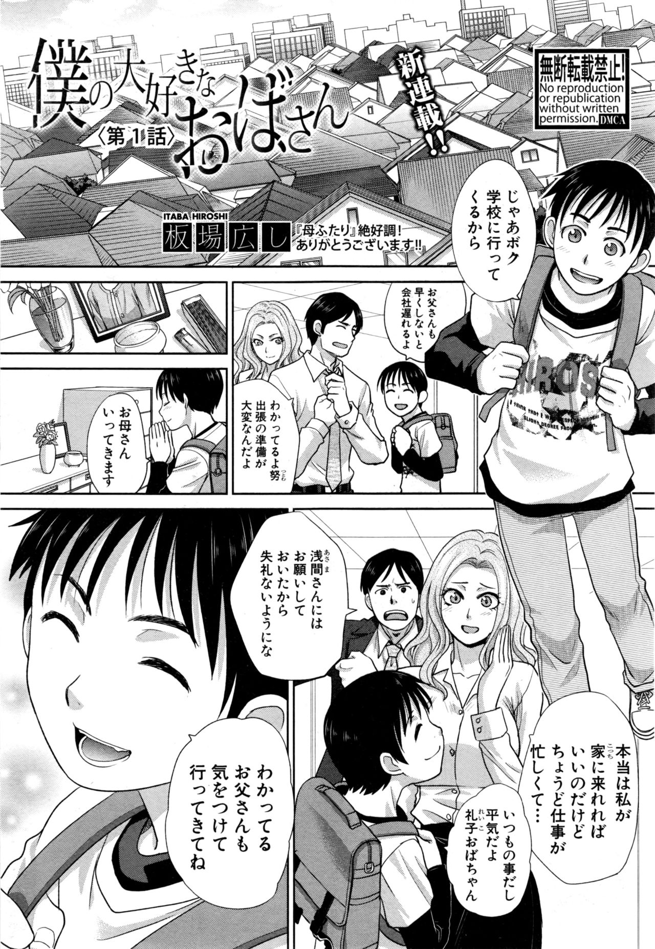 [板場広し] 僕の大好きなおばさん