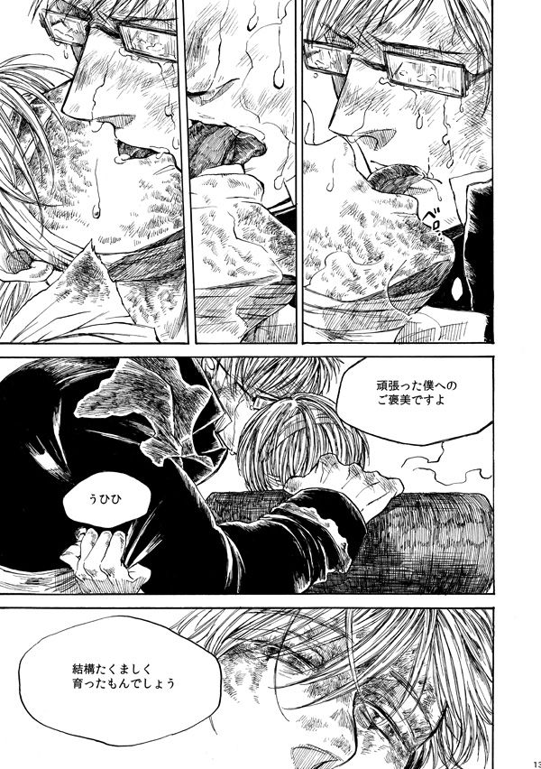 [haranonaka (はらのふみ)] Amaranth (Axis Powers ヘタリア) [DL版]