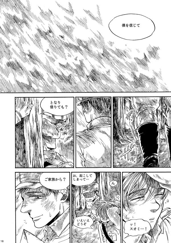 [haranonaka (はらのふみ)] Amaranth (Axis Powers ヘタリア) [DL版]