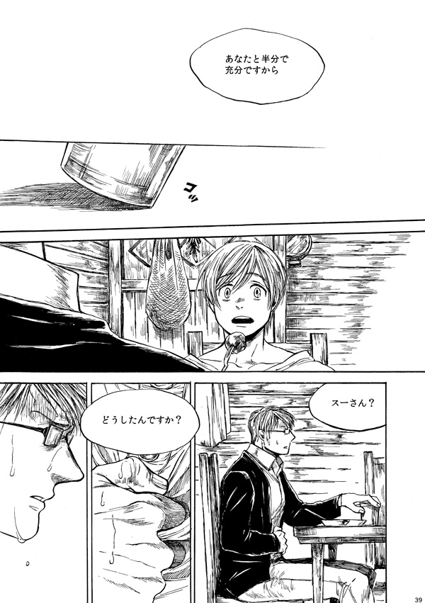 [haranonaka (はらのふみ)] Amaranth (Axis Powers ヘタリア) [DL版]