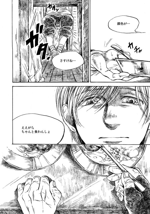 [haranonaka (はらのふみ)] Amaranth (Axis Powers ヘタリア) [DL版]