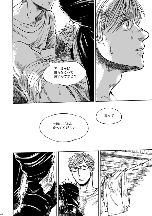 [haranonaka (はらのふみ)] Amaranth (Axis Powers ヘタリア) [DL版]