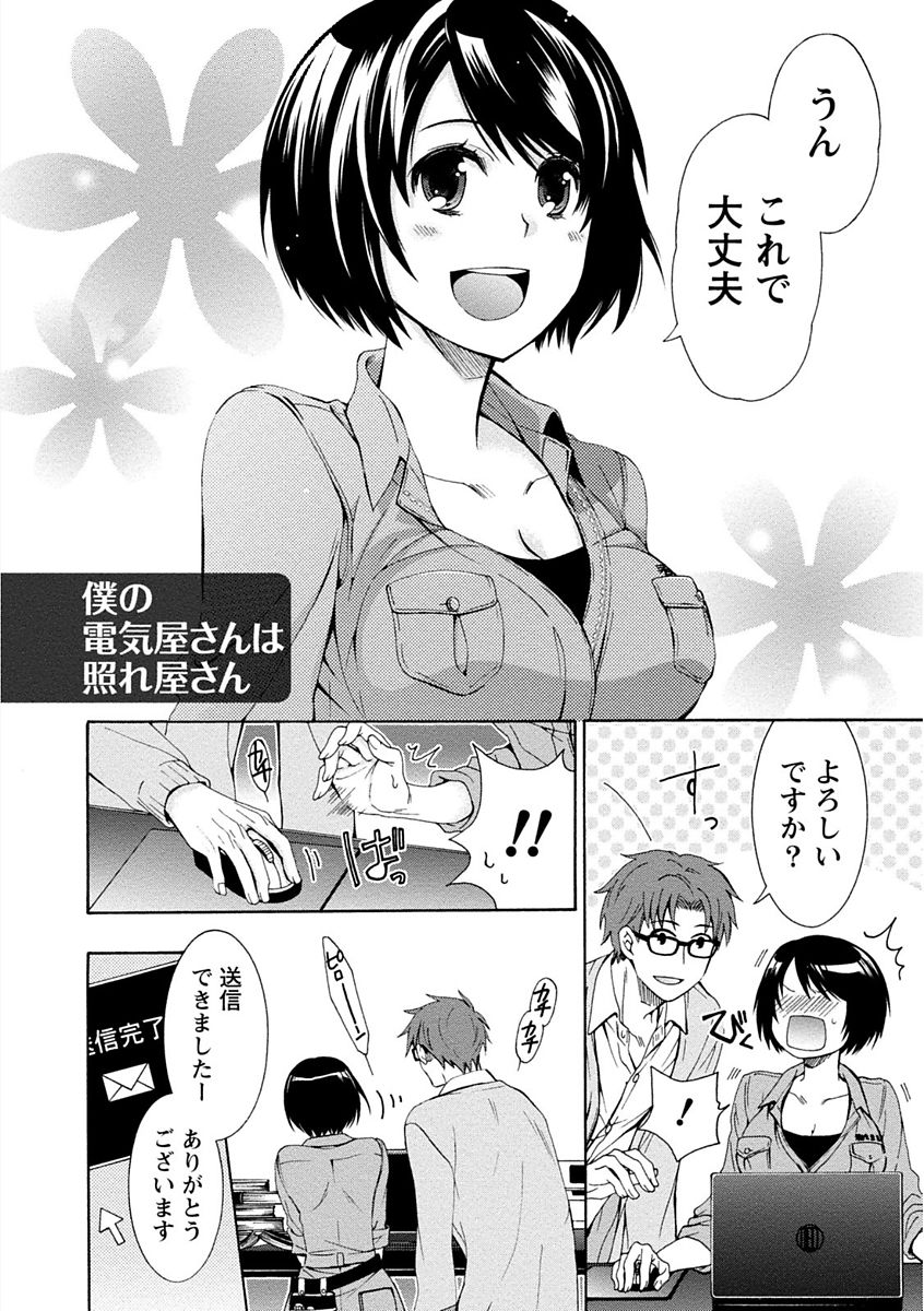 [浅葱洋] 彼女は着衣でとろけたい [DL版]