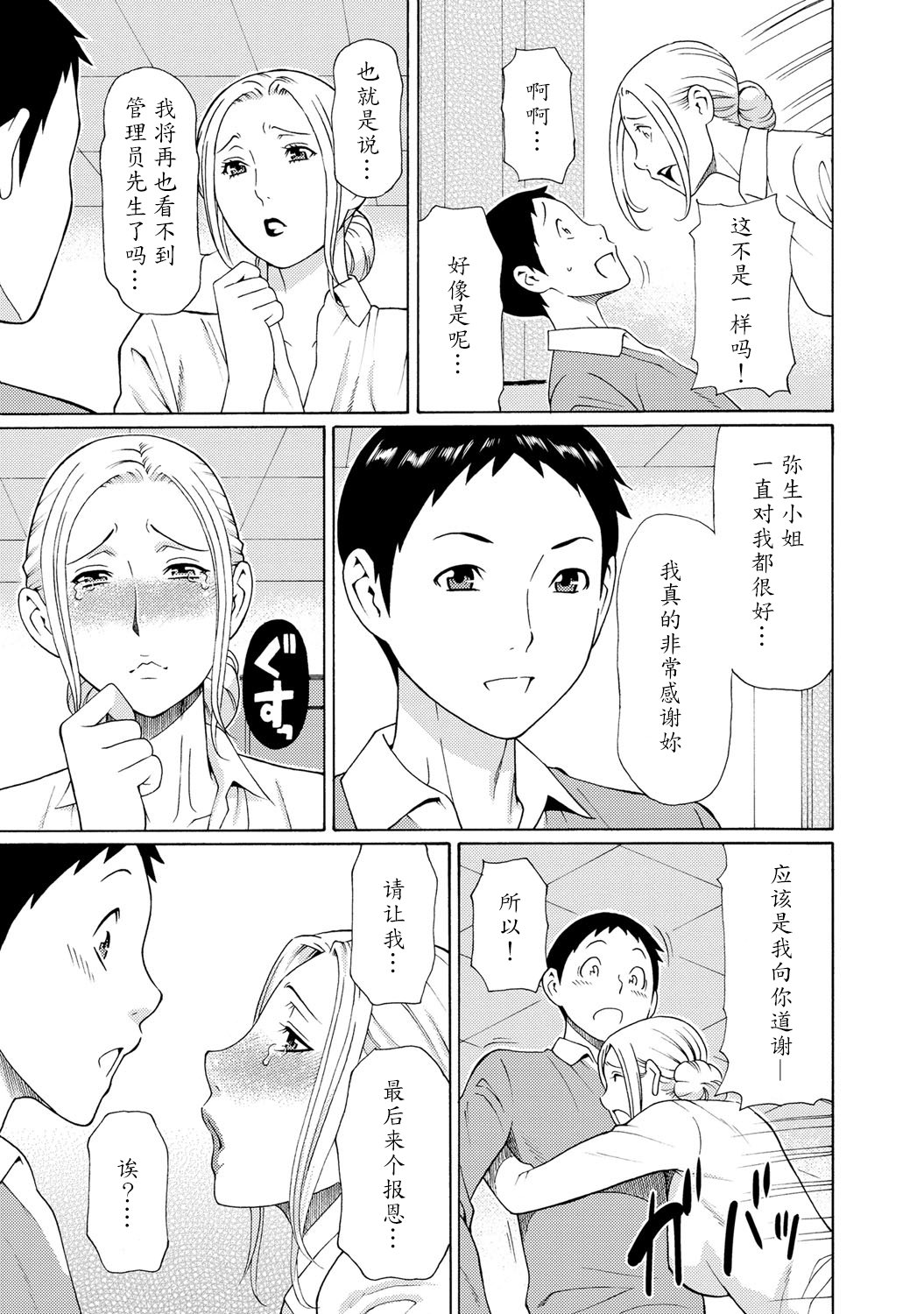 [タカスギコウ] マダムパレス [中国翻訳] [DL版]