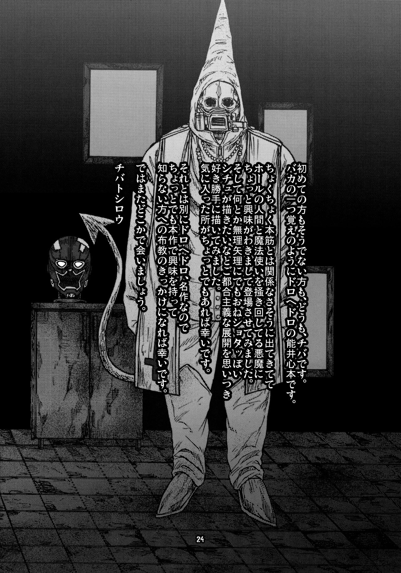 (C92) [CELLULOID-ACME (チバトシロウ)] devil's knot (ドロヘドロ) [英訳] [無修正]