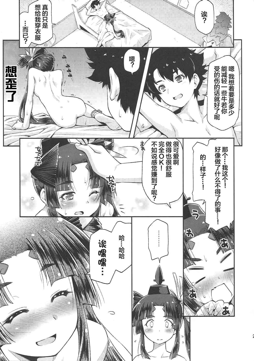 [ACID EATERS (和馬村政)] あるじどのの望みとあらば! (Fate/Grand Order) [中国翻訳]