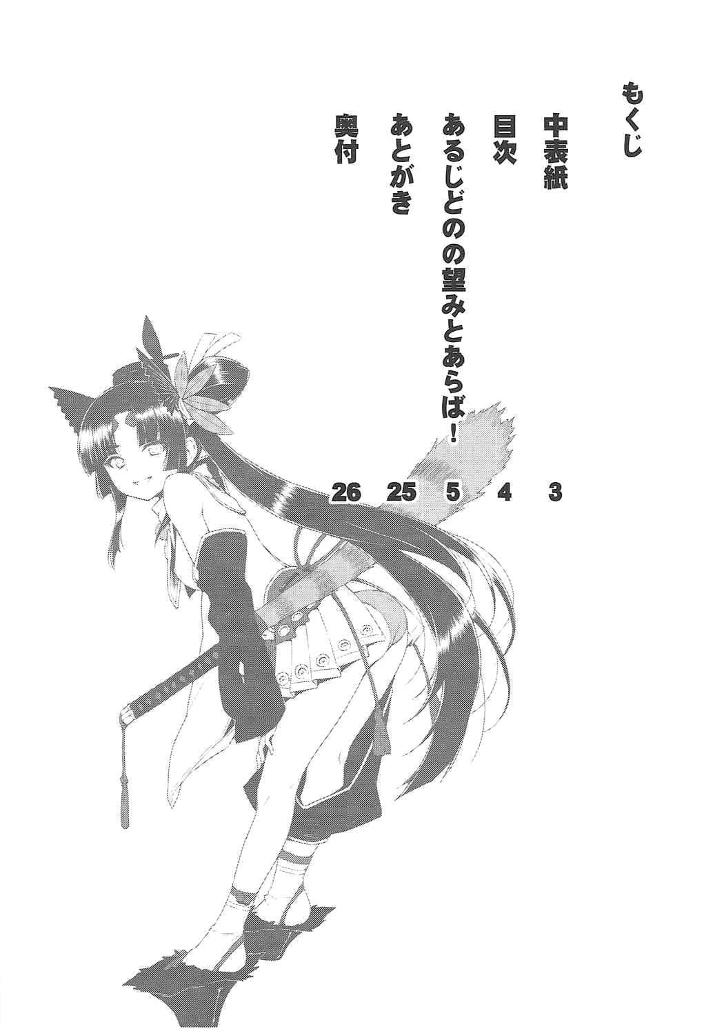 [ACID EATERS (和馬村政)] あるじどのの望みとあらば! (Fate/Grand Order) [中国翻訳]