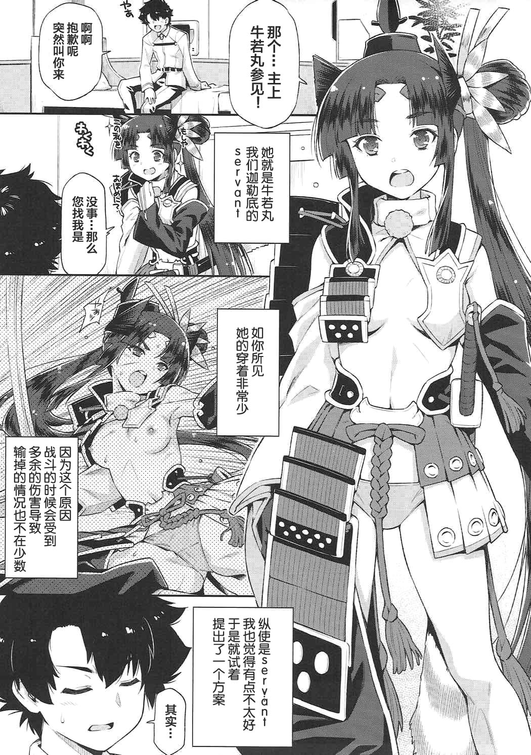 [ACID EATERS (和馬村政)] あるじどのの望みとあらば! (Fate/Grand Order) [中国翻訳]