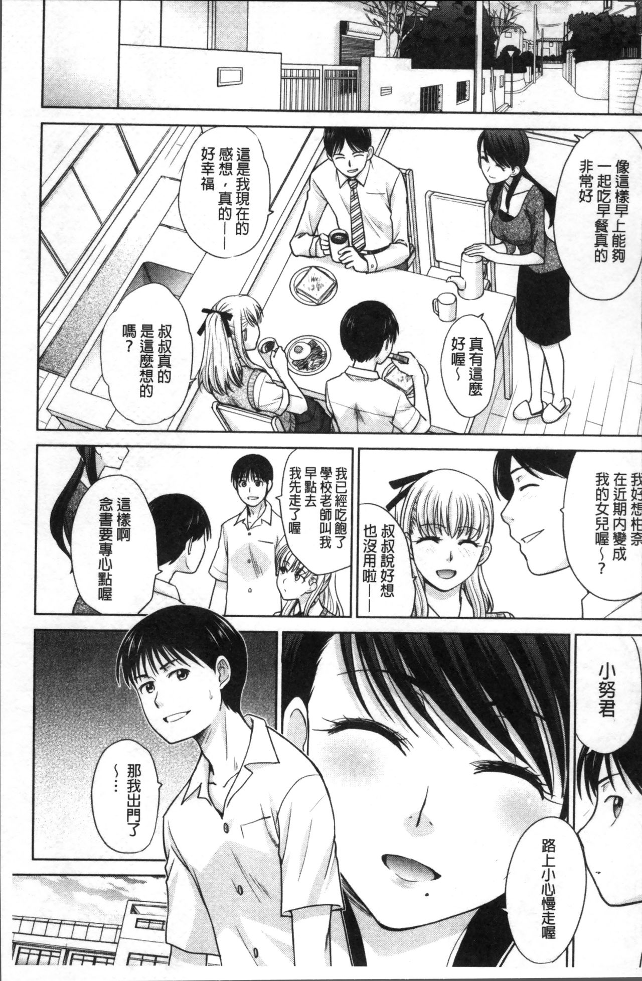 [板場広し] 僕の大好きなおばさん [中国翻訳]