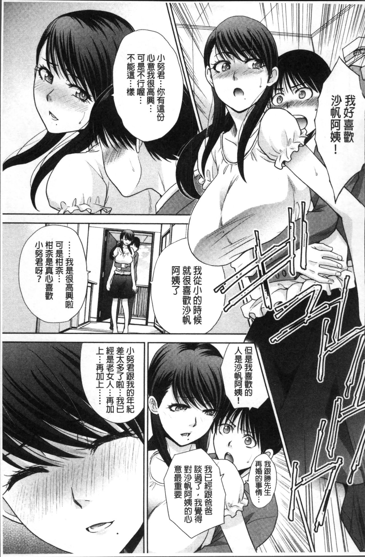 [板場広し] 僕の大好きなおばさん [中国翻訳]