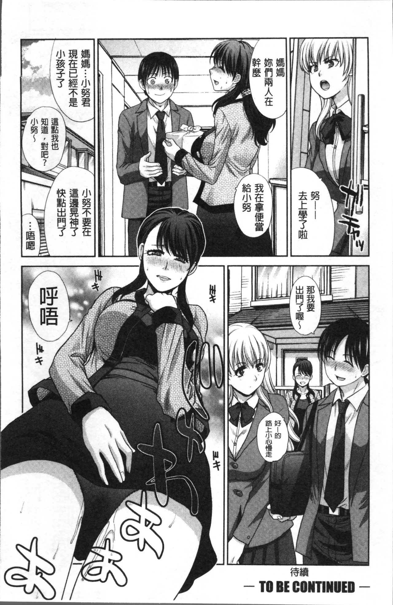 [板場広し] 僕の大好きなおばさん [中国翻訳]
