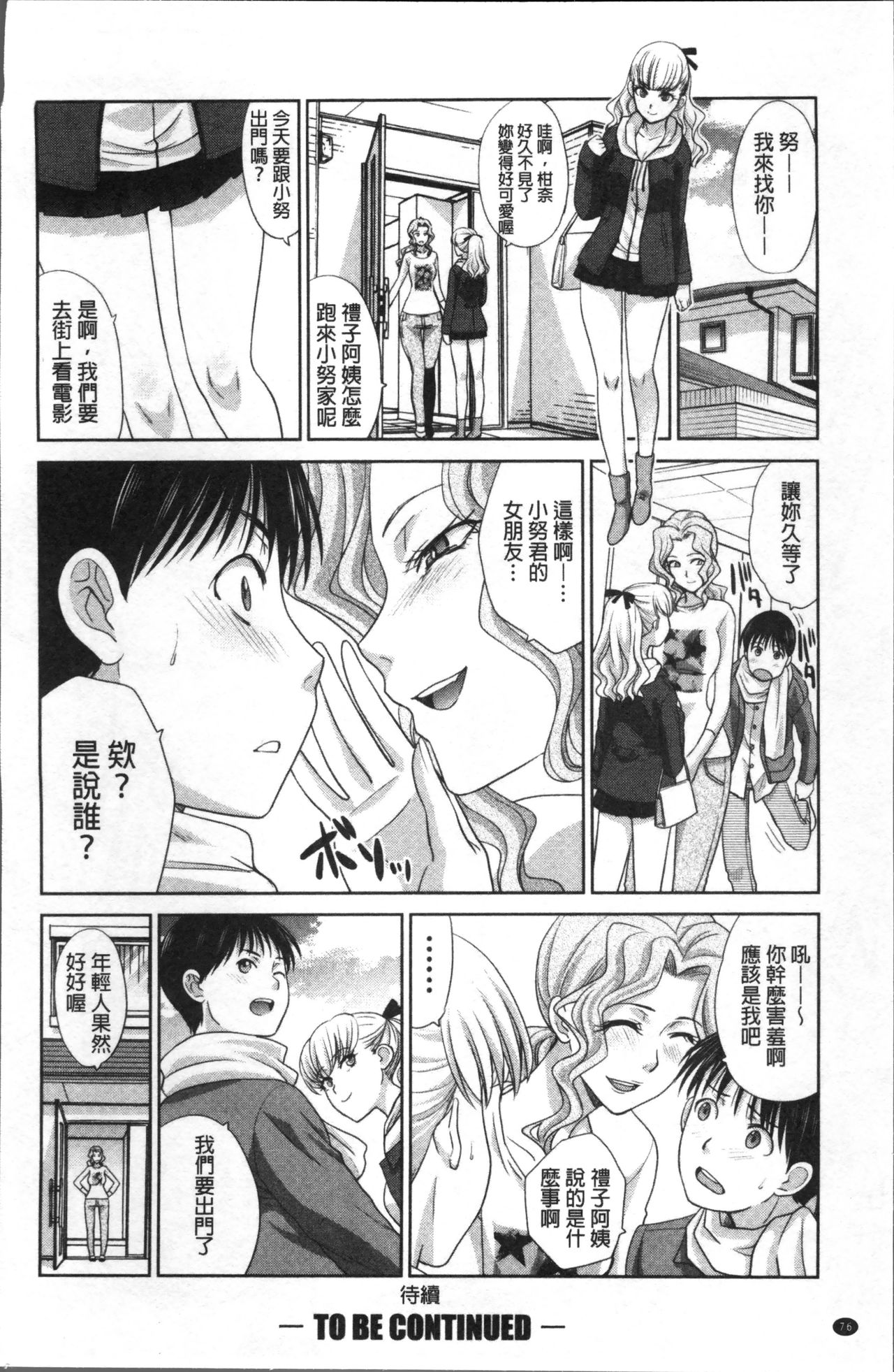 [板場広し] 僕の大好きなおばさん [中国翻訳]