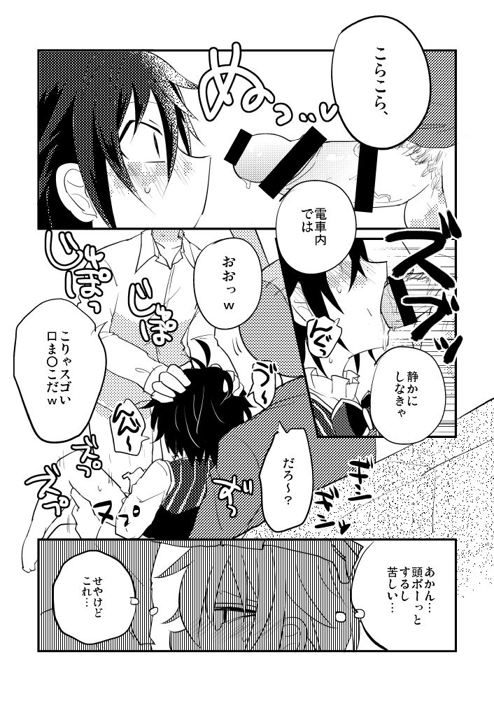 [アルティメット絶好調 (あん子)] 新米車掌16歳 痴漢列車1日乗車体験 (あんさんぶるスターズ!) [DL版]
