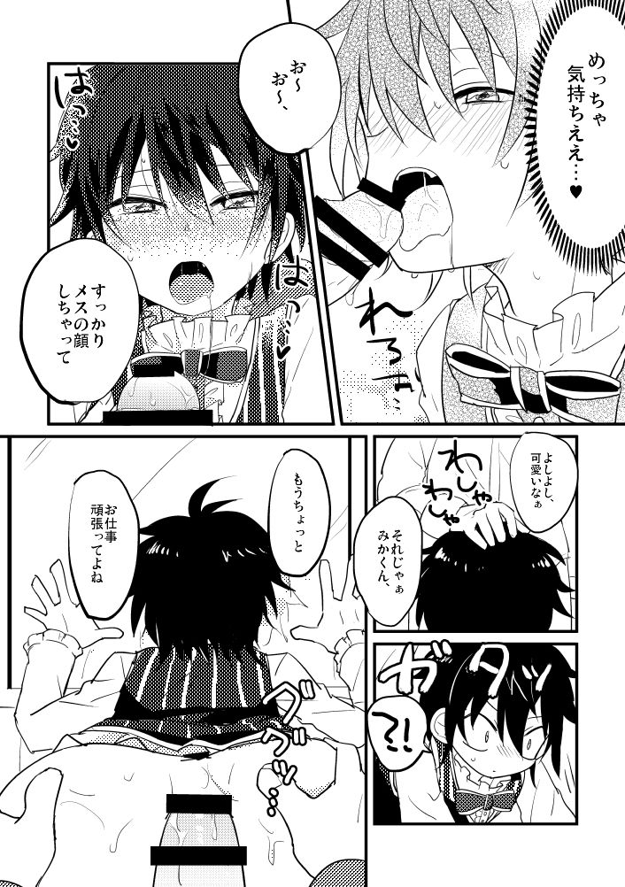 [アルティメット絶好調 (あん子)] 新米車掌16歳 痴漢列車1日乗車体験 (あんさんぶるスターズ!) [DL版]