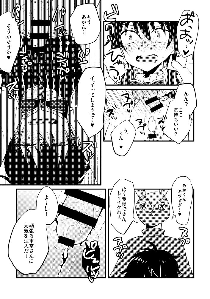 [アルティメット絶好調 (あん子)] 新米車掌16歳 痴漢列車1日乗車体験 (あんさんぶるスターズ!) [DL版]