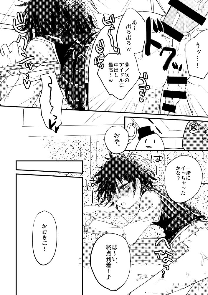 [アルティメット絶好調 (あん子)] 新米車掌16歳 痴漢列車1日乗車体験 (あんさんぶるスターズ!) [DL版]