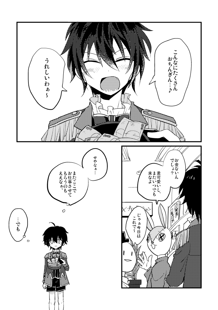 [アルティメット絶好調 (あん子)] 新米車掌16歳 痴漢列車1日乗車体験 (あんさんぶるスターズ!) [DL版]