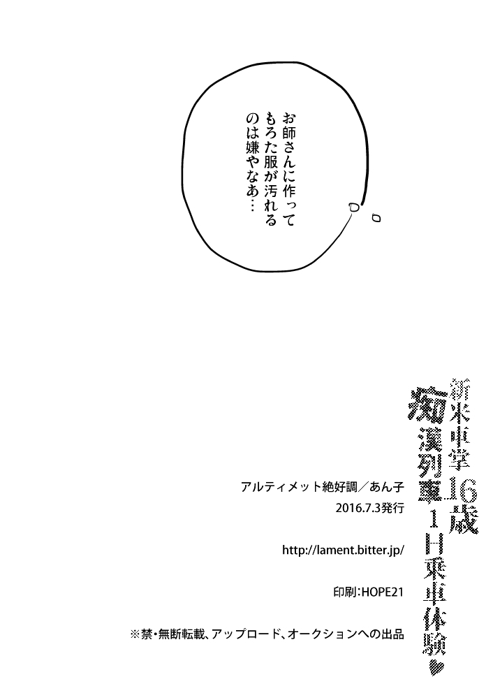 [アルティメット絶好調 (あん子)] 新米車掌16歳 痴漢列車1日乗車体験 (あんさんぶるスターズ!) [DL版]