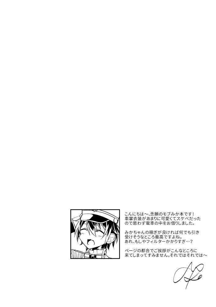 [アルティメット絶好調 (あん子)] 新米車掌16歳 痴漢列車1日乗車体験 (あんさんぶるスターズ!) [DL版]