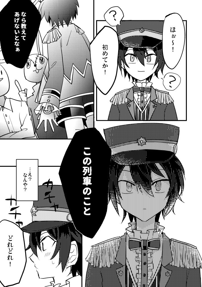 [アルティメット絶好調 (あん子)] 新米車掌16歳 痴漢列車1日乗車体験 (あんさんぶるスターズ!) [DL版]