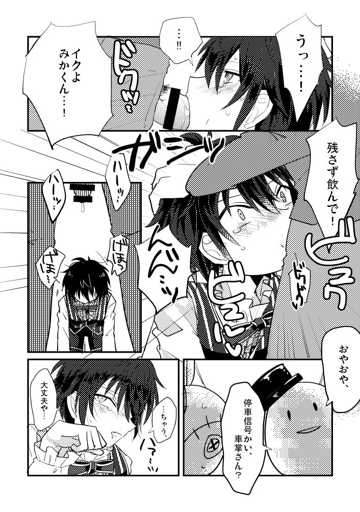 [アルティメット絶好調 (あん子)] 新米車掌16歳 痴漢列車1日乗車体験 (あんさんぶるスターズ!) [DL版]